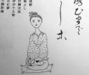 少女が学んだ普通文：摘草に誘ふ文（明治35年）