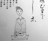 少女が学んだ普通文（明治35年）摘み草に誘う文イラスト
