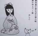 少女が学んだ普通文：菖蒲に見に誘ふ文（明治35年）