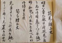 「普通文1番」花見に誘う文